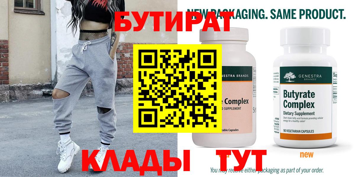 БУТИРАТ вода Углич