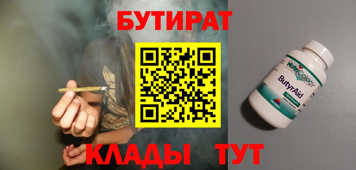 БУТИРАТ  Вход с VPN  Углич  Бутират жидкий экстази 
