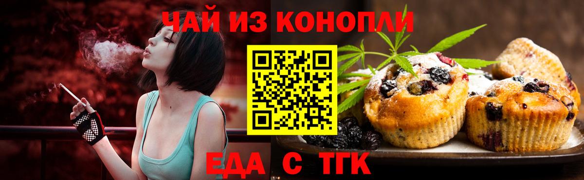 Печенье с ТГК конопля  Вход с VPN  Углич 
