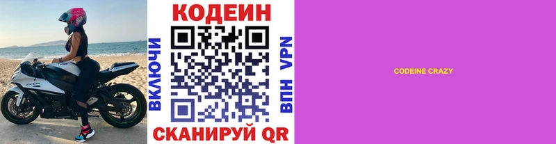 Codein Purple Drank  Углич 