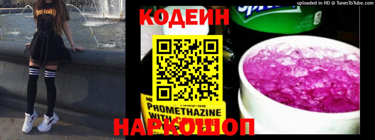 Codein Purple Drank  Кодеин напиток Lean (лин)  Вход с VPN  Углич 
