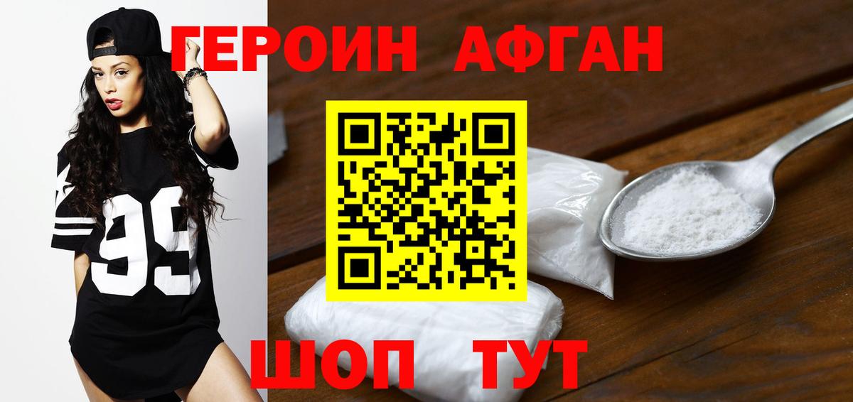 Героин  Вход с VPN  Углич  Героин афганец 