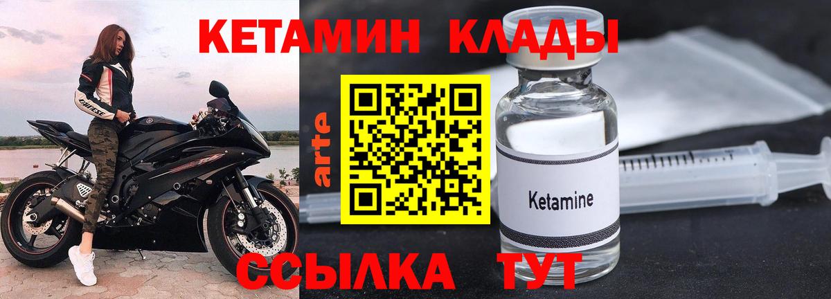 КЕТАМИН ketamine Углич