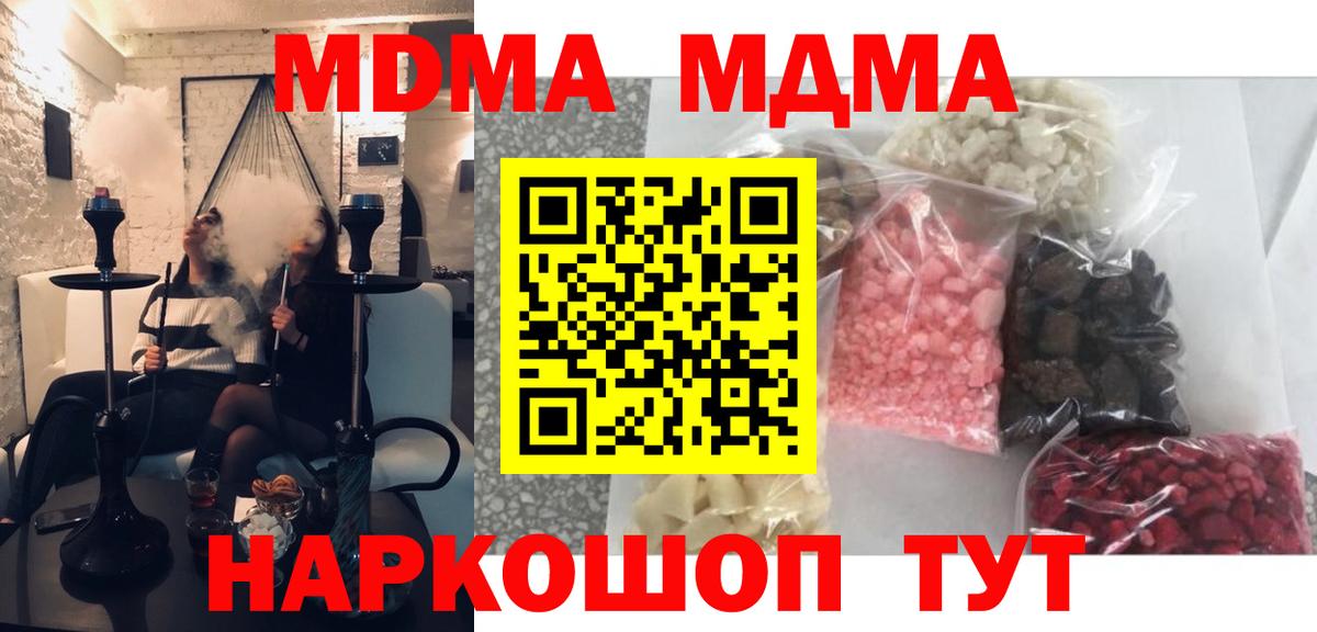 МДМА кристаллы  МДМА Molly  Вход с VPN  Углич 